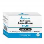 Επιθέματα Διαφανή Αυτοκόλλητα αποστειρωμένα 100τεμ | Γάζες στο Paterakis Medical Group