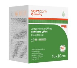 Διαφανή Αυτοκόλλητα επιθέματα γάζας (αδιάβροχα) SOFTcare 10 x 10cm 50τεμ 119.165 | Γάζες στο Paterakis Medical Group