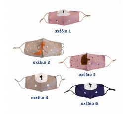 Μάσκα παιδική υφασμάτινη με σχέδια | Μάσκες - Προσωπίδες στο Paterakis Medical Group