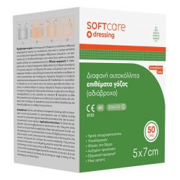 Διαφανή Αυτοκόλλητα επιθέματα γάζας (αδιάβροχα) SOFTcare 5 x 7 cm | Γάζες στο Paterakis Medical Group